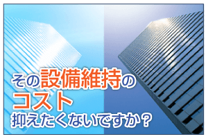 法人のお客様