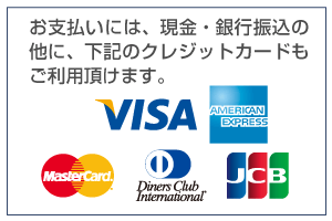 お支払い方法