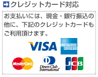 お支払い方法