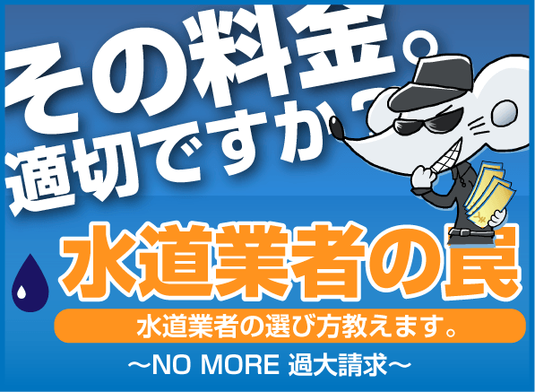 水道業者に騙されないために アールシーワークス